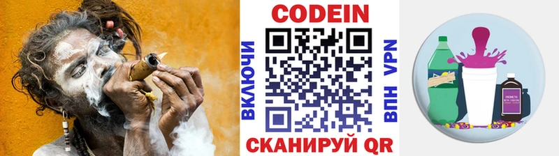 Codein напиток Lean (лин)  Электросталь 